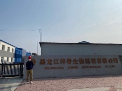 祝黑龍江邦普生物科技有限公司正式啟動EFfCI 歐盟化妝品原料規(guī)范認證