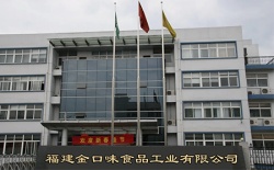 祝賀福建金口味食品工業(yè)有限公司2022年快速通過SGS-SEDEX-4P驗(yàn)廠