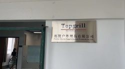 祝賀拓銳戶外用品有限公司2023年快速通過(guò)Walmart三項(xiàng)驗(yàn)廠