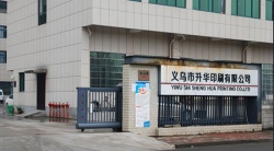 祝賀義烏升華印刷有限有限公司2023年快速通過(guò)SCSA機(jī)構(gòu)Disney突擊驗(yàn)廠