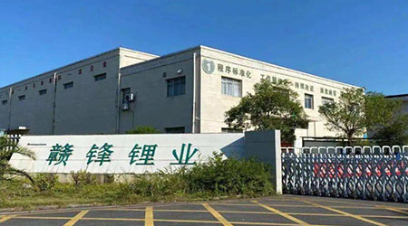 祝賀贛鋒鋰業(yè)集團(tuán)股份有限公司2025年快速通過SGS-SEDEX驗(yàn)廠