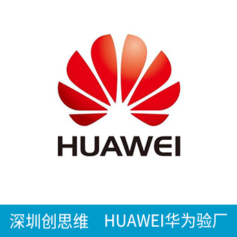 HUAWEI華為驗廠