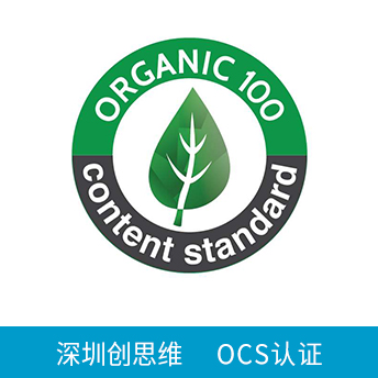 OCS認(rèn)證咨詢(xún)