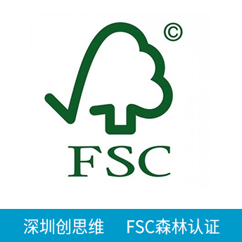 FSC森林認(rèn)證咨詢(xún)